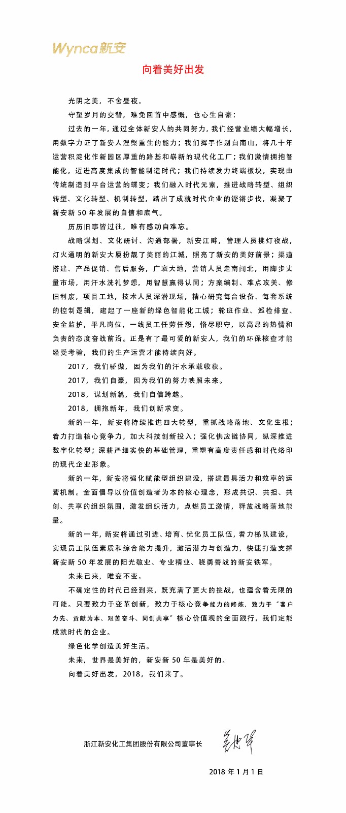 向著美好出發【2018新年賀詞】_解密副本-0001.jpg